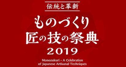 Monozukuri - A Celebration of Japanese Artisanal Techniques