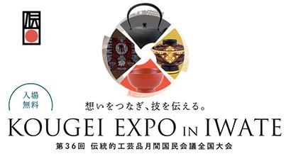 Kougei Expo in Iwate